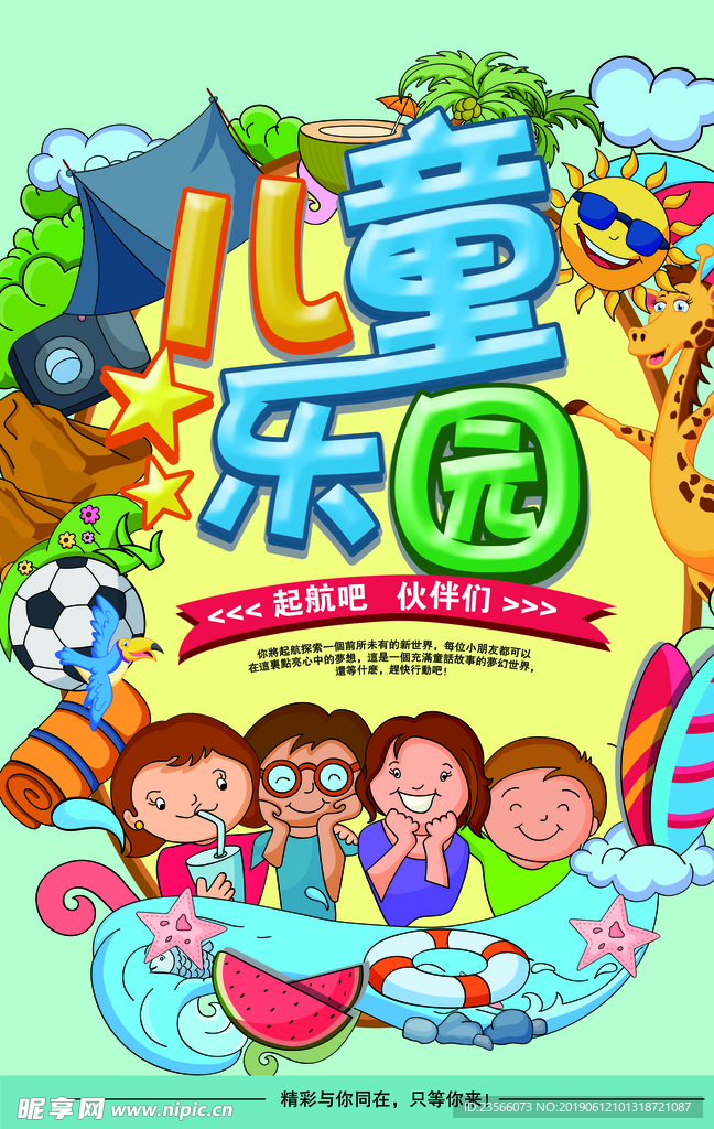 夏日水上乐园主图海报