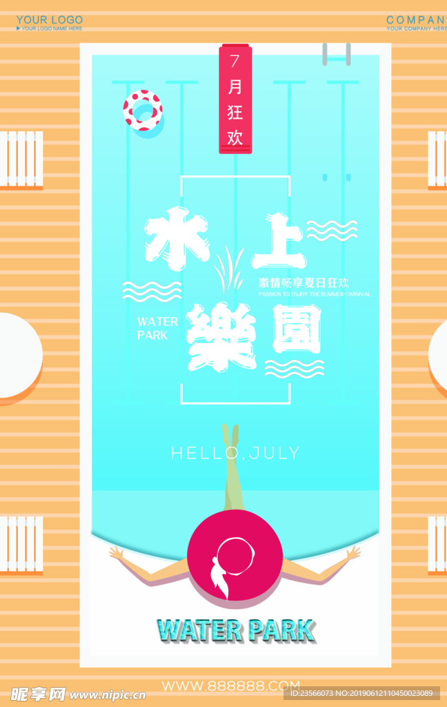 夏日水上乐园主图海报