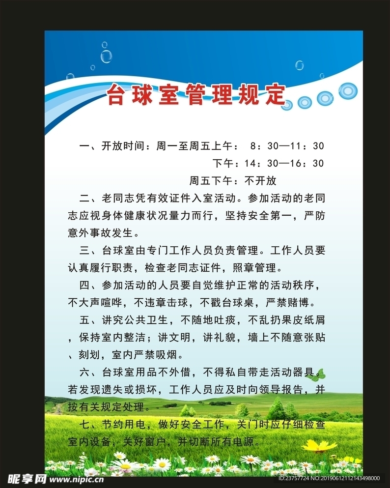 蓝色制度蓝色畅想