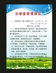 蓝色制度蓝畅想