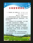 蓝色制度的梦畅想