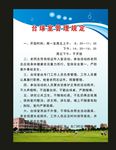 蓝色制度编排