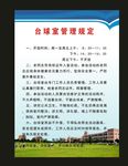 蓝色制度童天