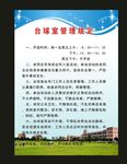 蓝色制度金牌学校