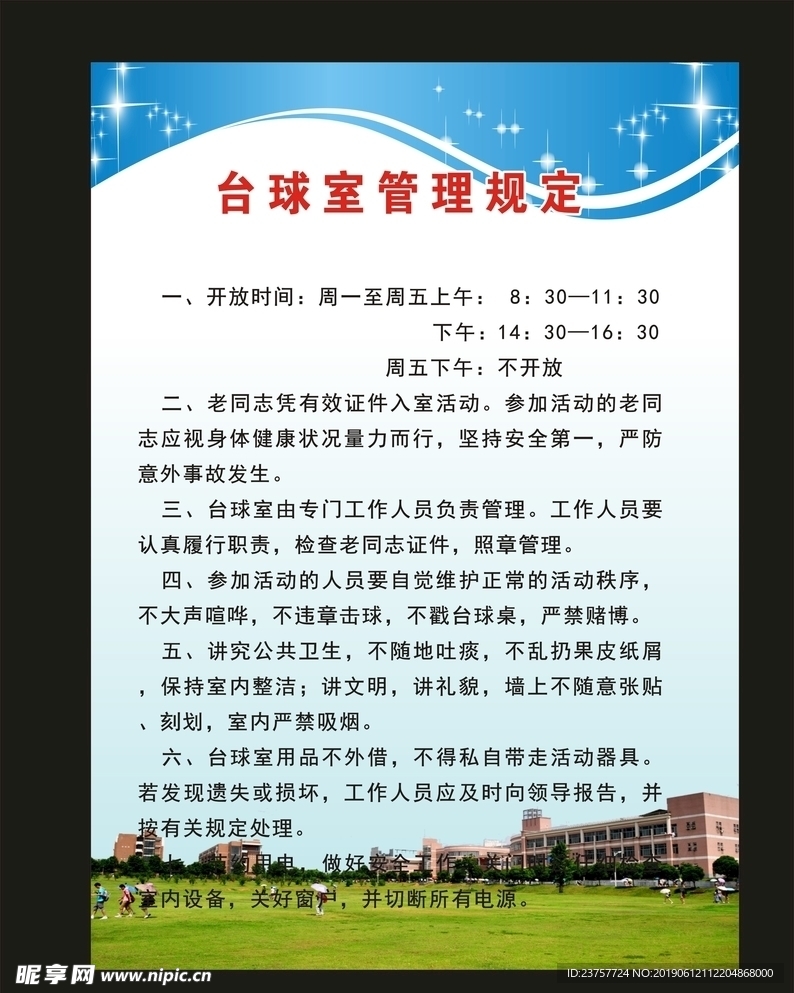 蓝色制度金牌学校