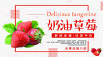 奶油草莓