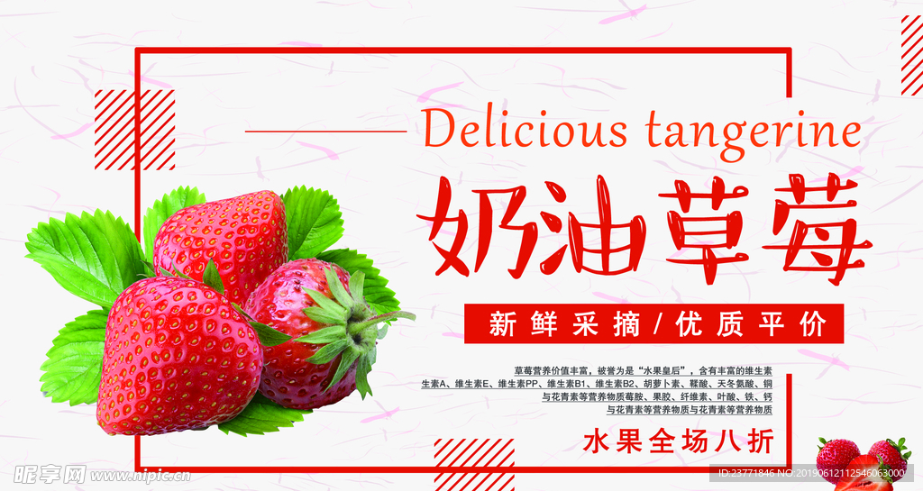 奶油草莓