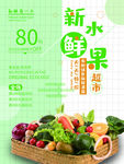 新鲜水果