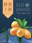 水果上新