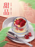 甜品