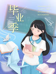 毕业季