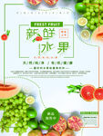 新鲜水果