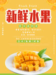 新鲜芒果
