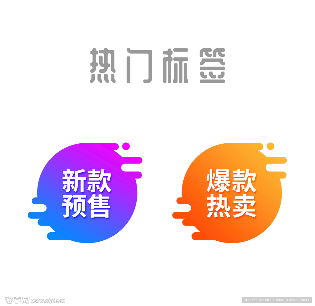 淘宝标签