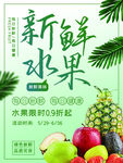 新鲜水果
