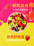 新鲜果蔬