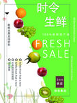 生鲜水果