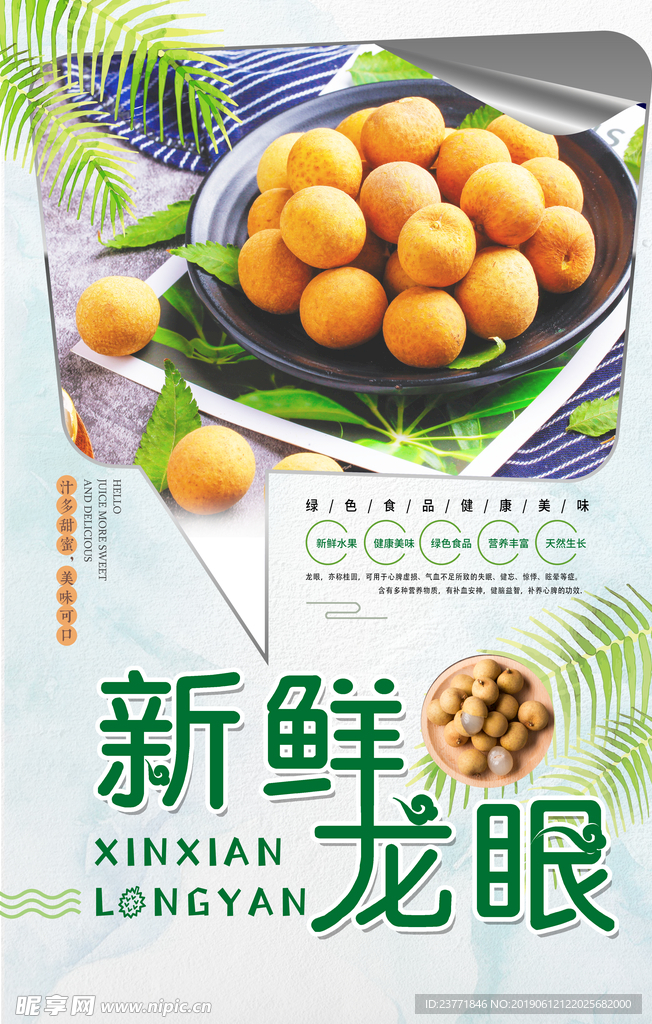 新鲜龙眼