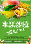 水果沙拉