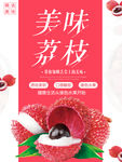 美味荔枝