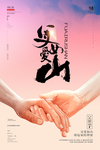 父亲节海报