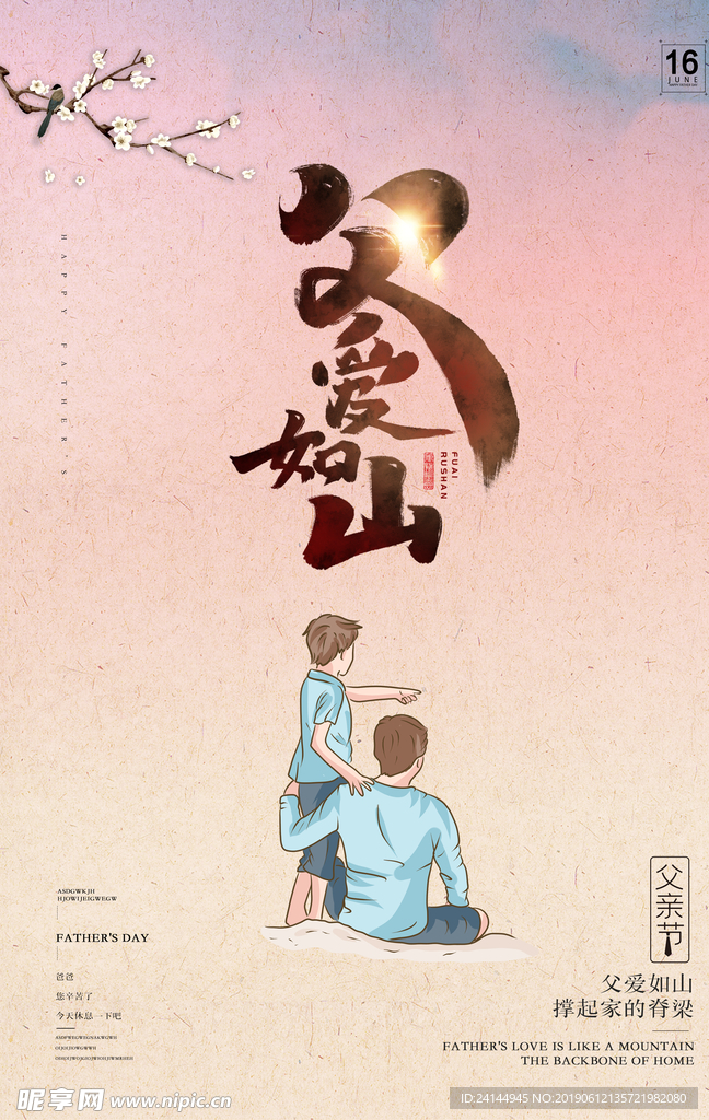 父亲节海报