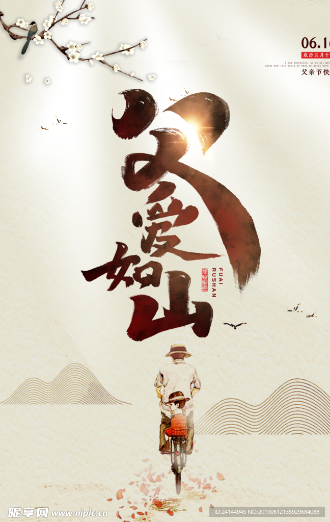 父亲节海报