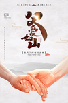 父亲节海报