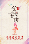 父亲节海报