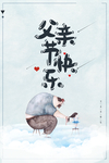 父亲节海报