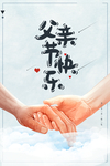 父亲节海报