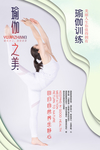 瑜伽训练海报设计