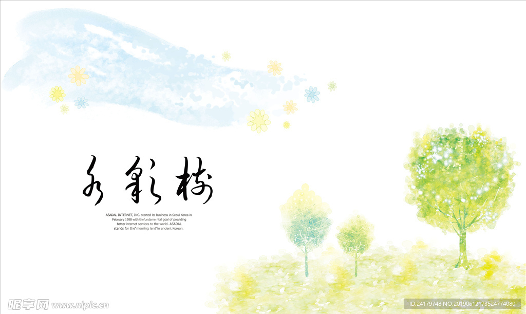 手绘小清新水彩风格树 天空场景