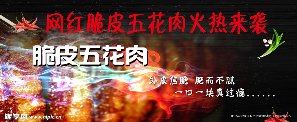 脆皮五花肉