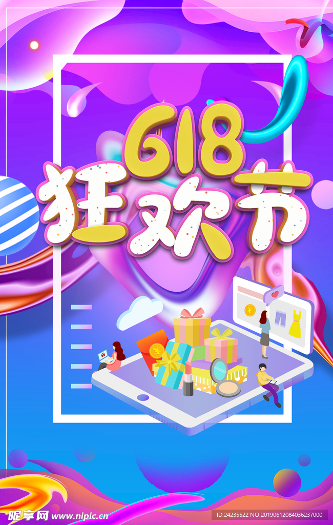 618活动海报促销海报