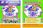 童装彩页 618彩页 疯赔到底