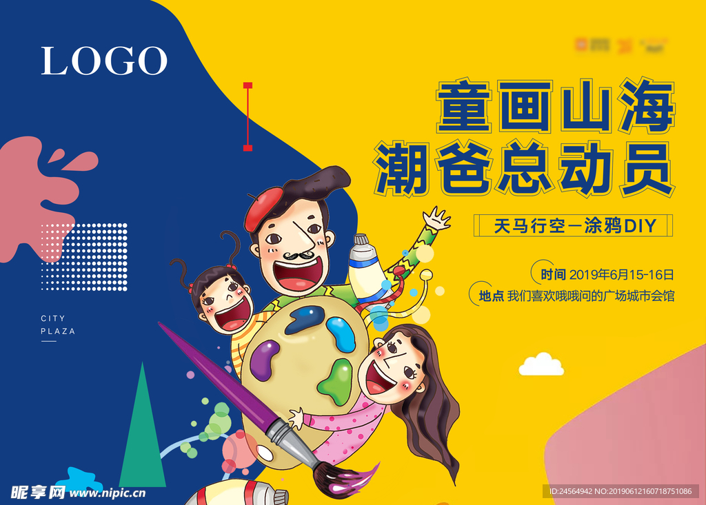 彩绘活动3