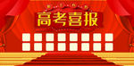 高考状元榜