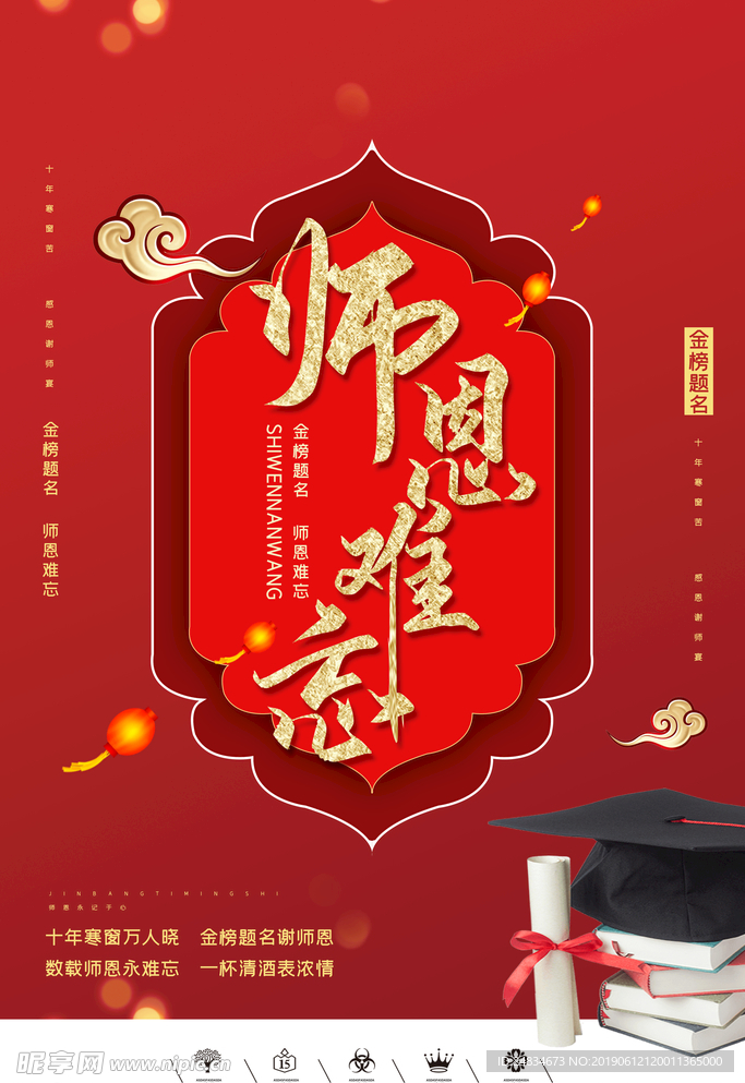 谢师宴