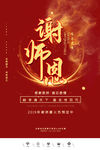 谢师宴