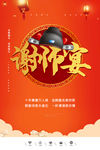谢师宴