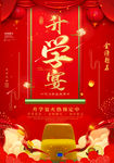 升学宴