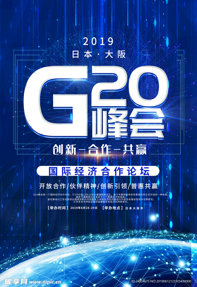 G20峰会