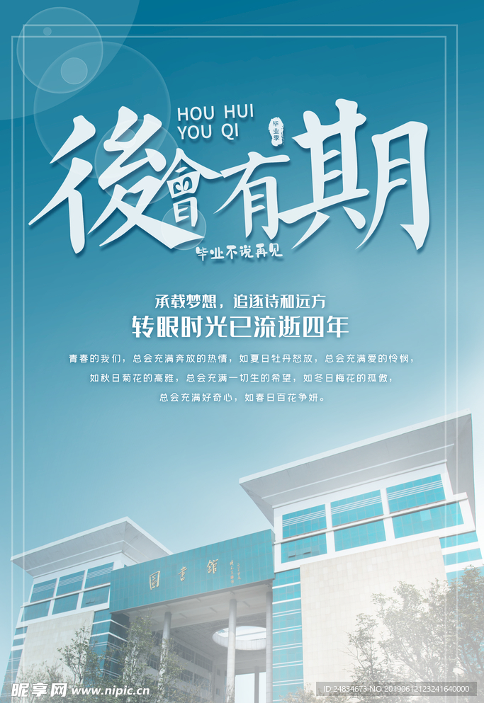 毕业季