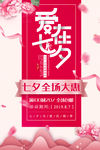 爱在七夕