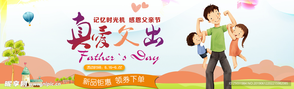 父亲节手绘卡通海报banner