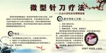 微型针刀疗法