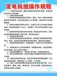 发电机组操作规程