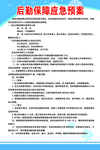 后勤保障应急预案