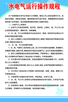 水电气运行操作规程
